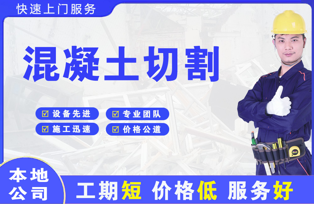 武当山混凝土切割