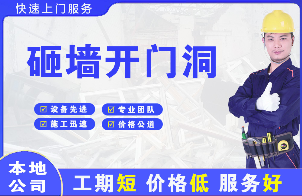 武当山砸墙开门洞