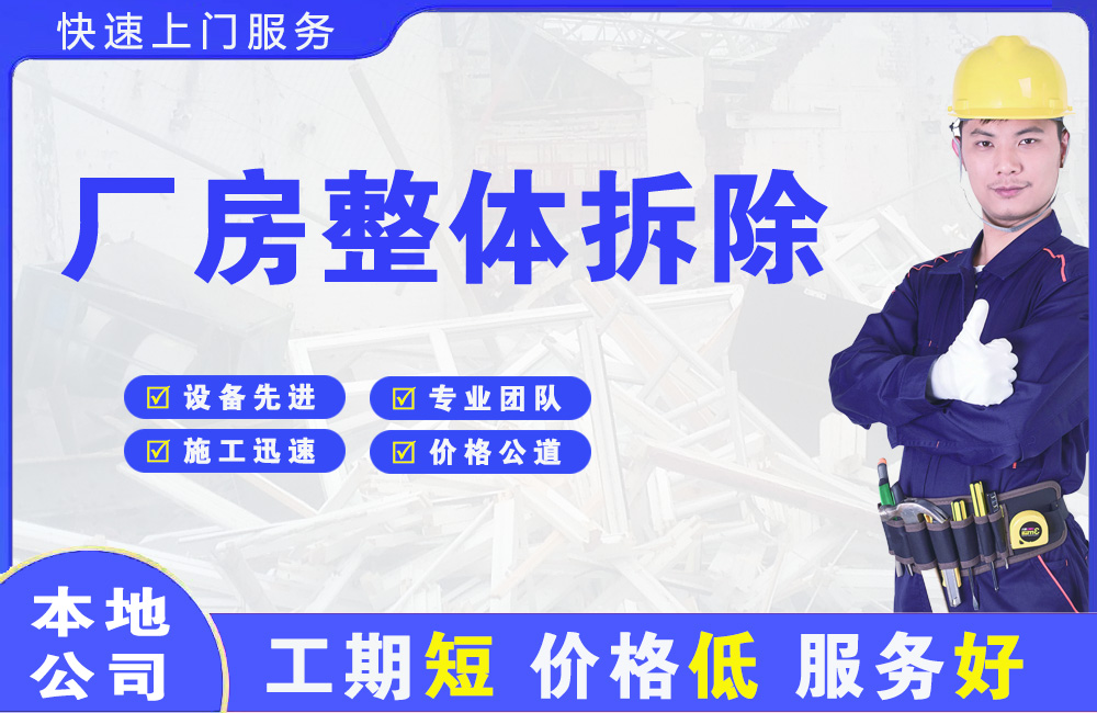 武当山厂房整体拆除